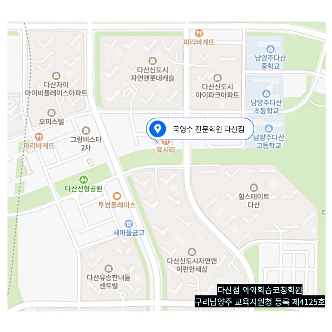 다산 와와센터 학원 위치